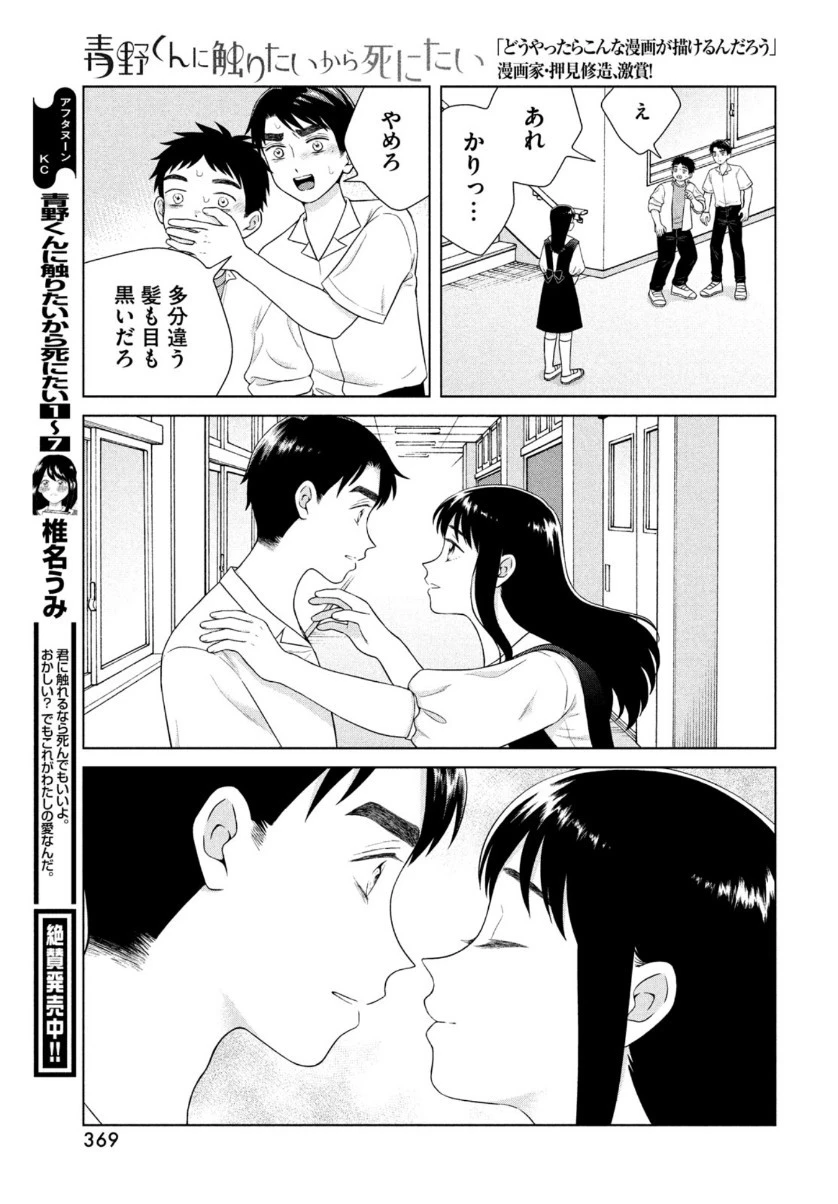 青野くんに触りたいから死にたい 第41話 - 23