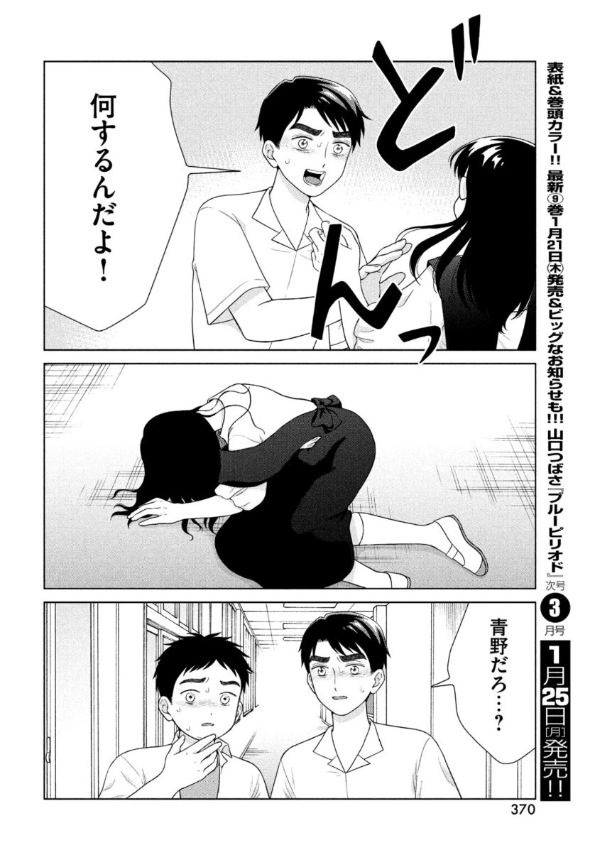 青野くんに触りたいから死にたい 第41話 - 24