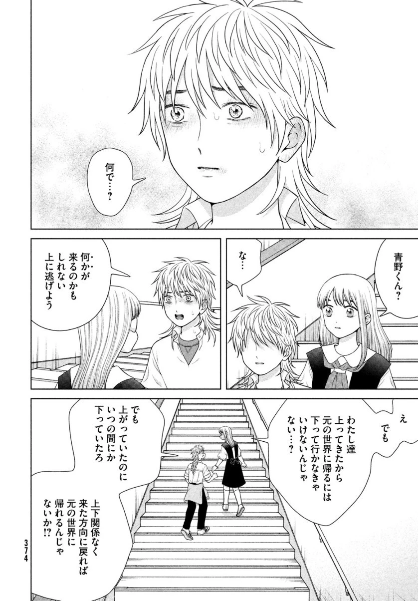 青野くんに触りたいから死にたい 第41話 - 28