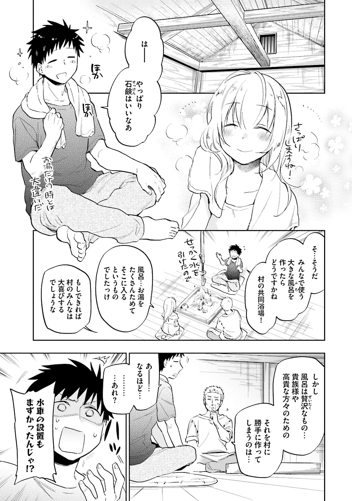 宝くじで40億当たったんだけど異世界に移住する 第4話 - 1