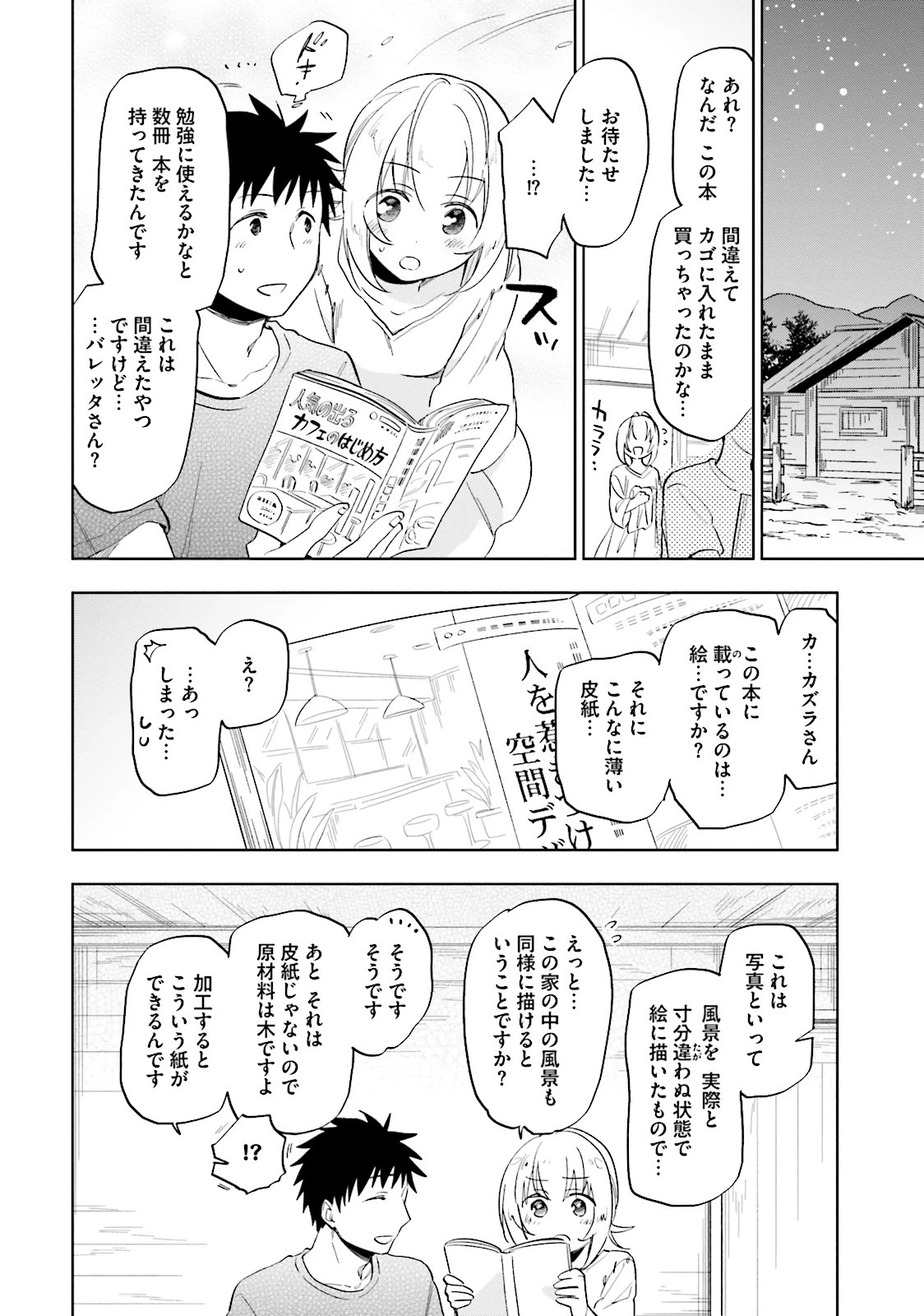 宝くじで40億当たったんだけど異世界に移住する 第4話 - 6