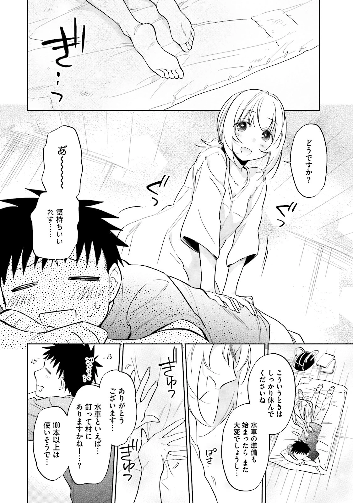 宝くじで40億当たったんだけど異世界に移住する 第4話 - 8