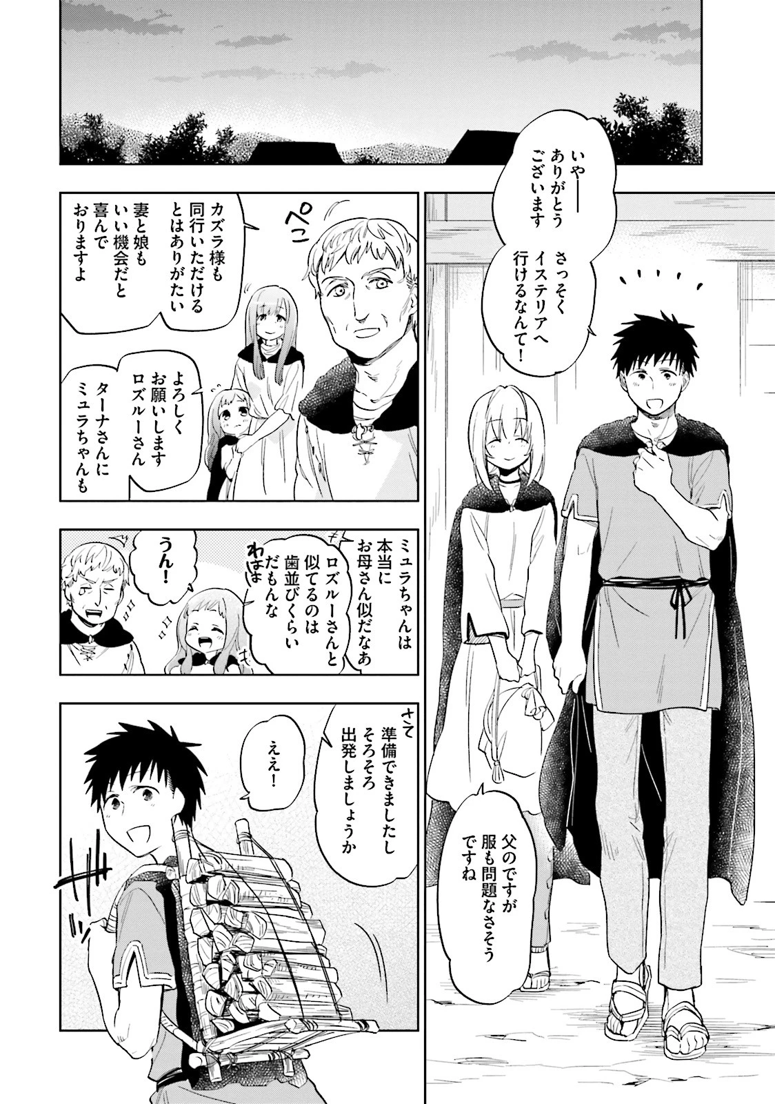 宝くじで40億当たったんだけど異世界に移住する 第4話 - 10