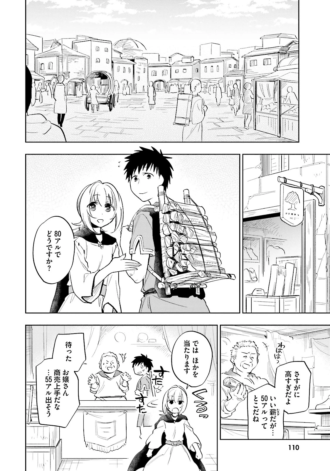 宝くじで40億当たったんだけど異世界に移住する 第4話 - 16