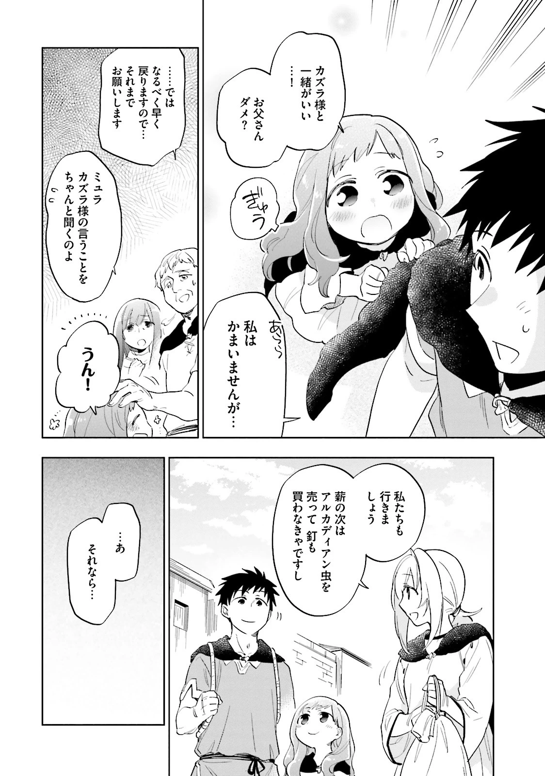 宝くじで40億当たったんだけど異世界に移住する 第4話 - 18