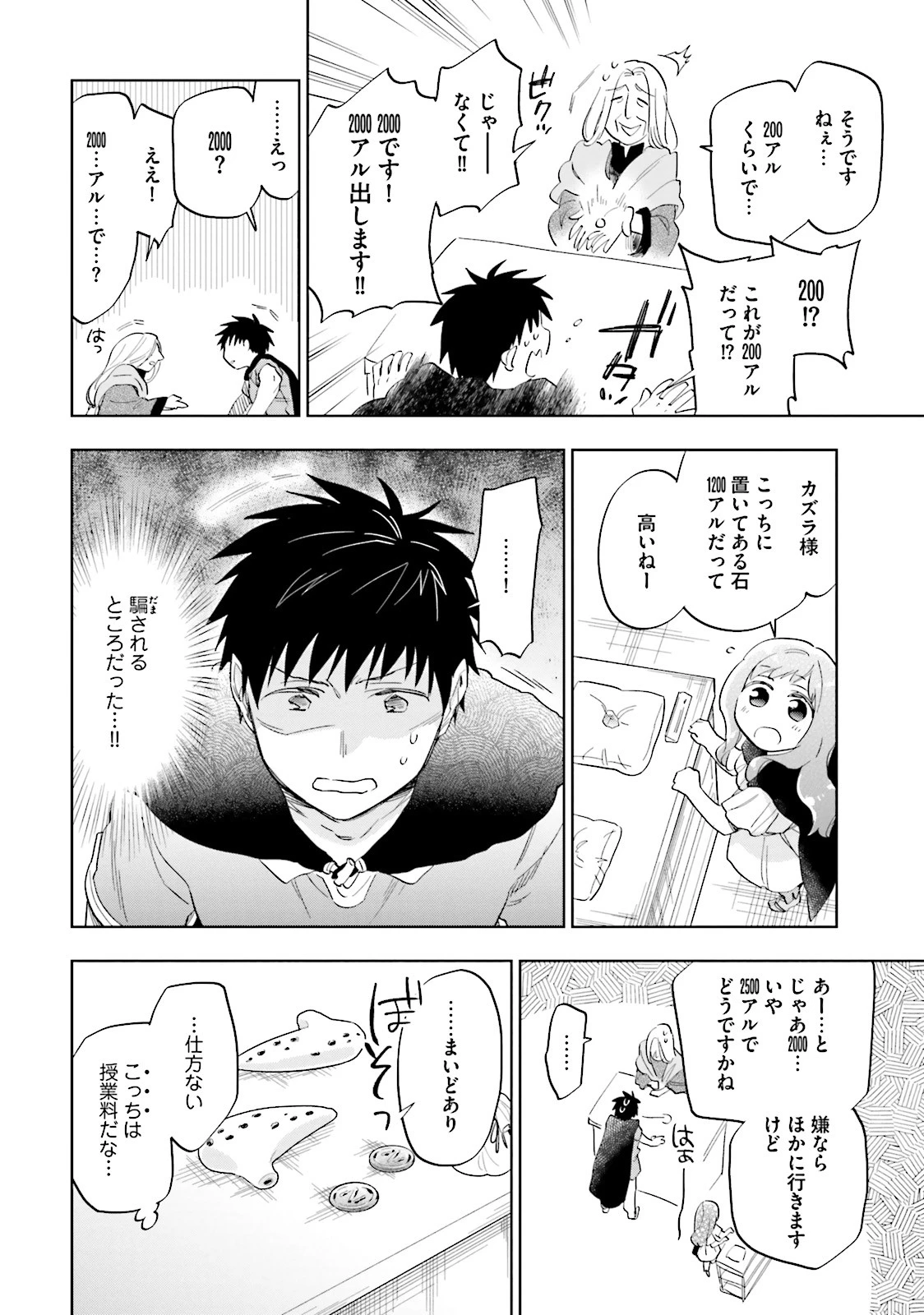 宝くじで40億当たったんだけど異世界に移住する 第4話 - 22