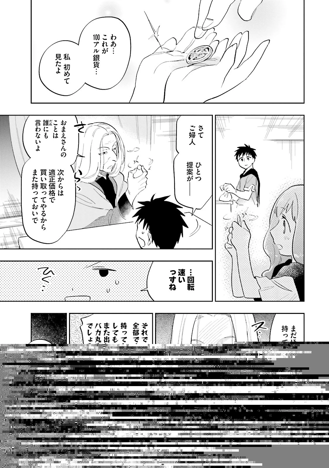 宝くじで40億当たったんだけど異世界に移住する 第4話 - 25