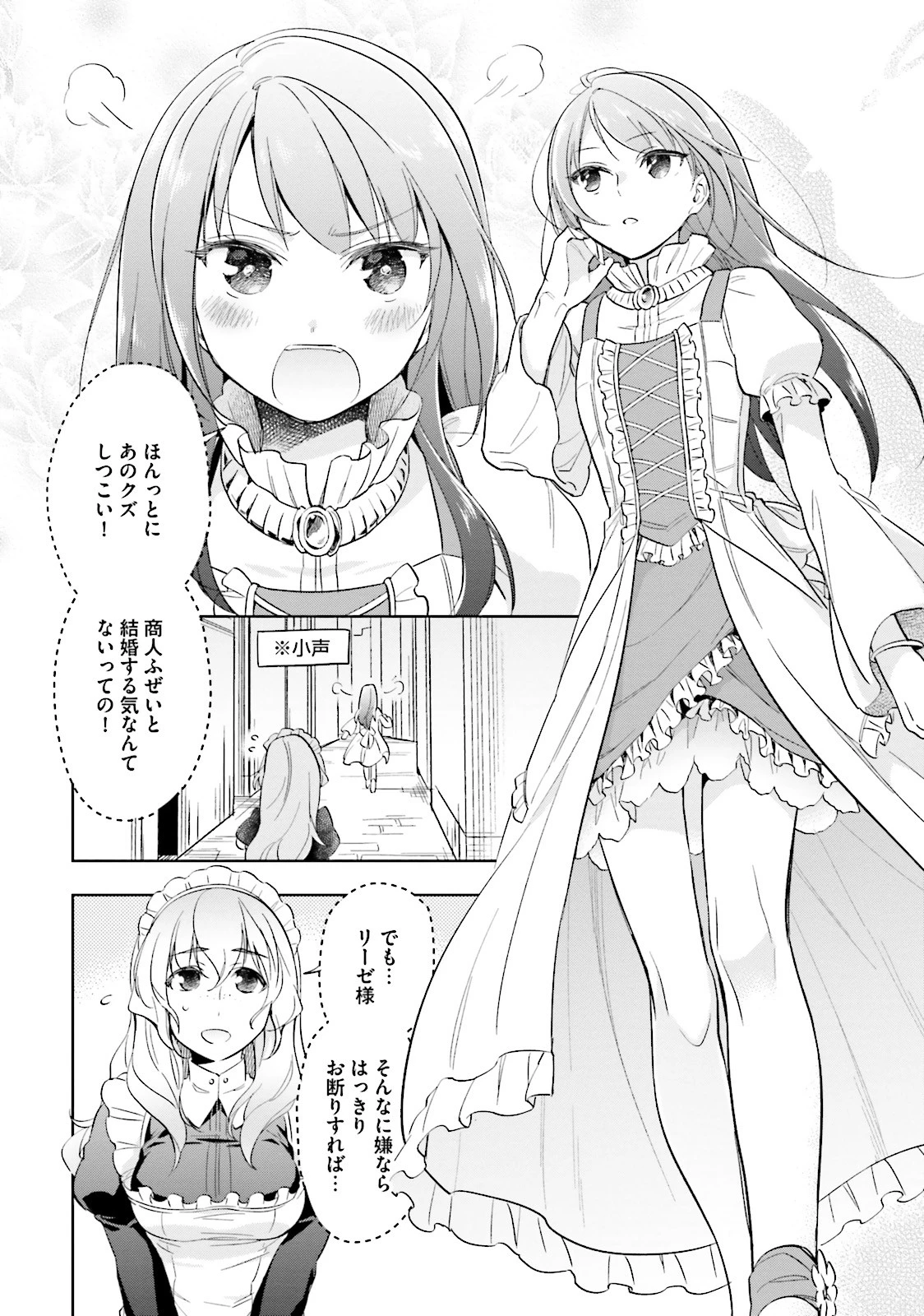 宝くじで40億当たったんだけど異世界に移住する 第4話 - 26