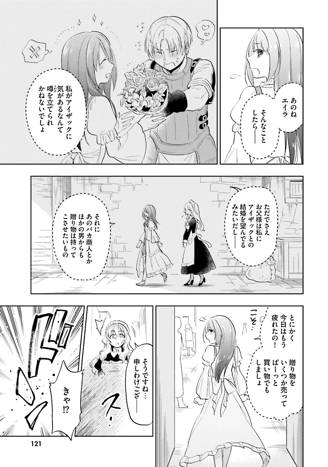 宝くじで40億当たったんだけど異世界に移住する 第4話 - 27