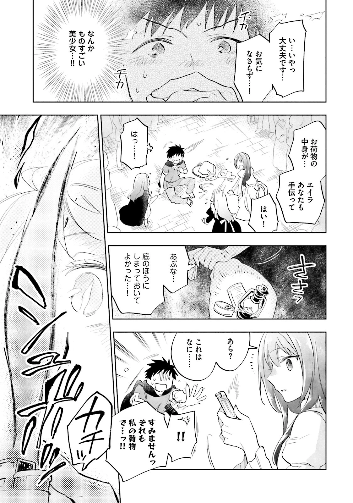 宝くじで40億当たったんだけど異世界に移住する 第4話 - 29