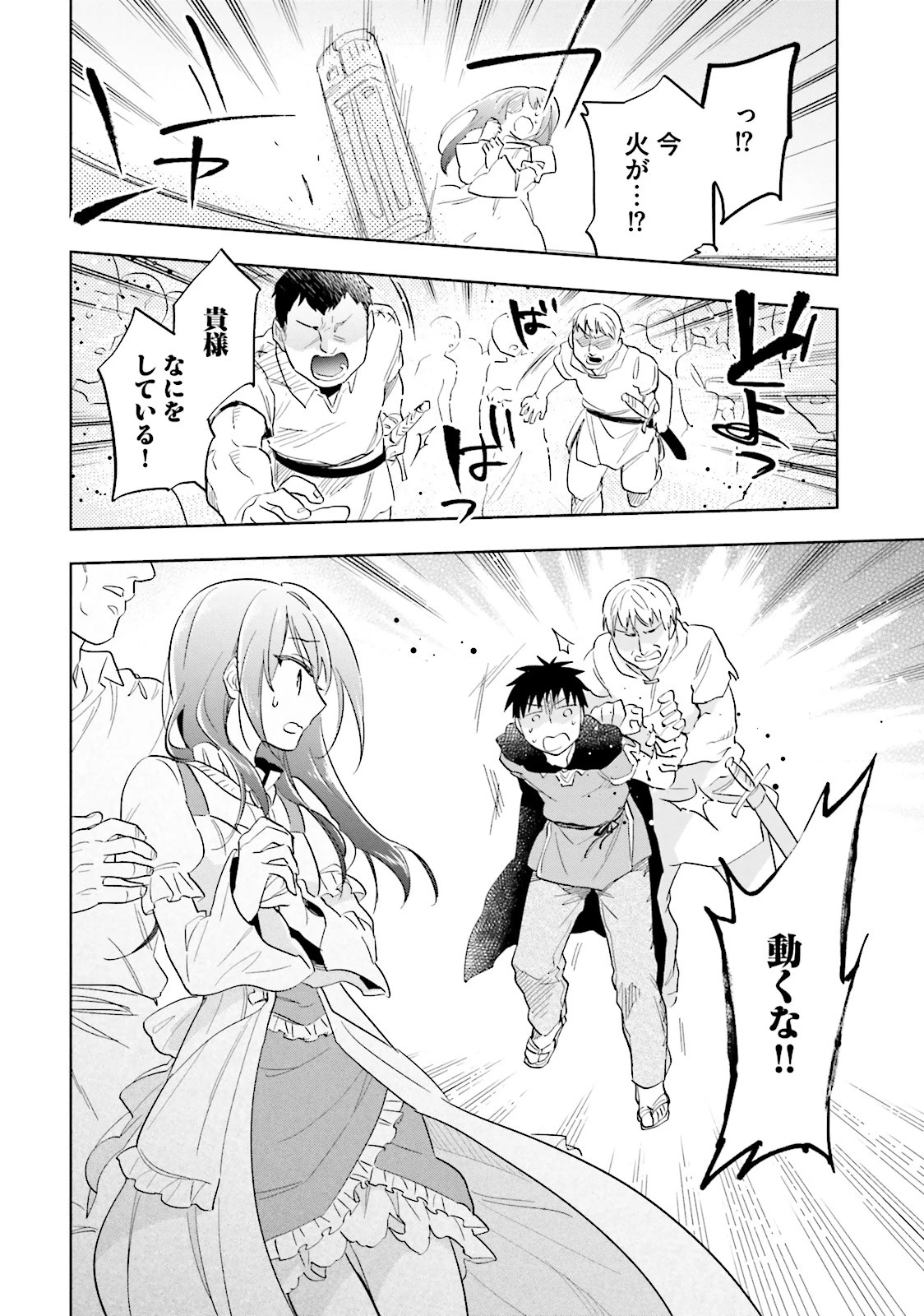 宝くじで40億当たったんだけど異世界に移住する 第4話 - 30