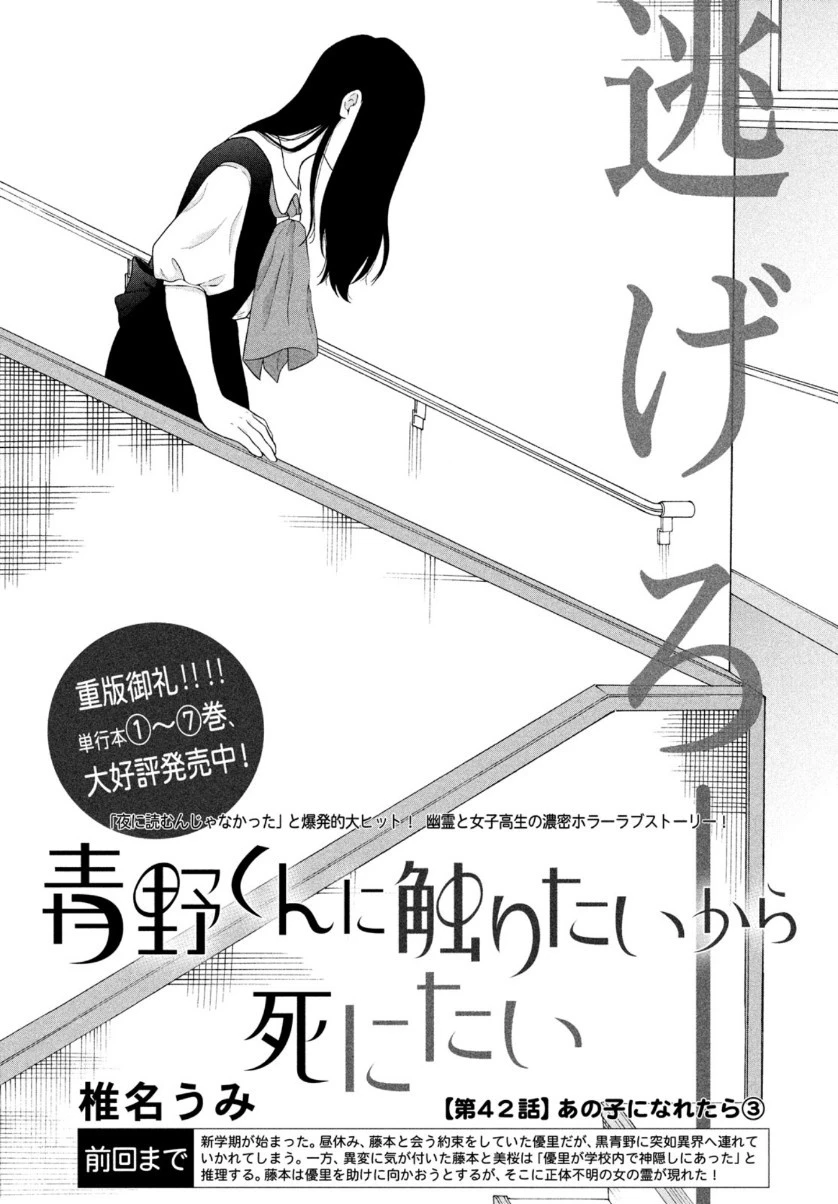 青野くんに触りたいから死にたい 第42話 - 1
