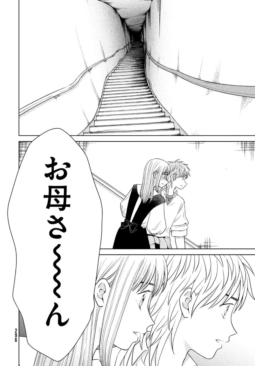 青野くんに触りたいから死にたい 第42話 - 4