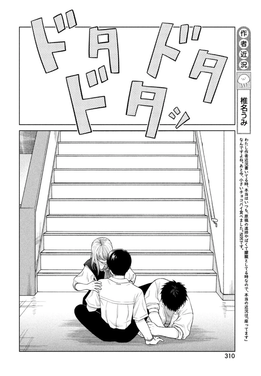 青野くんに触りたいから死にたい 第42話 - 18