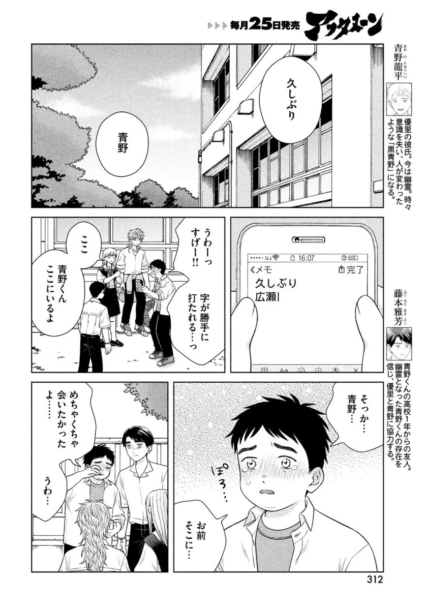 青野くんに触りたいから死にたい 第42話 - 20