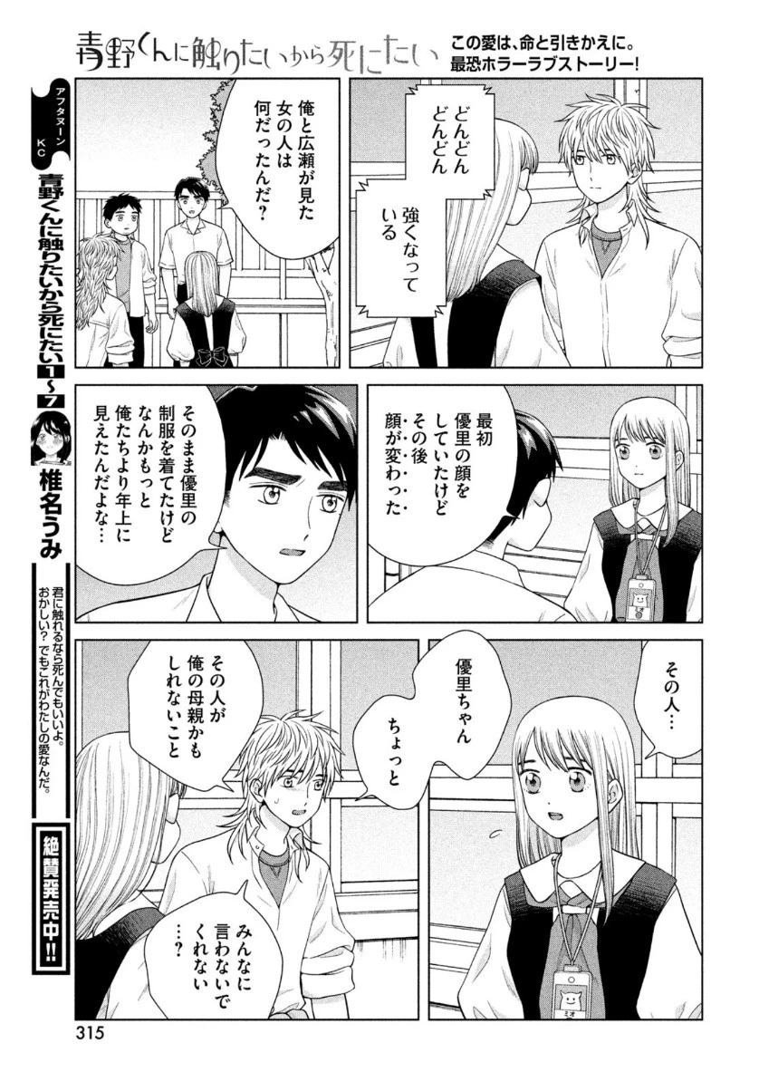 青野くんに触りたいから死にたい 第42話 - 23
