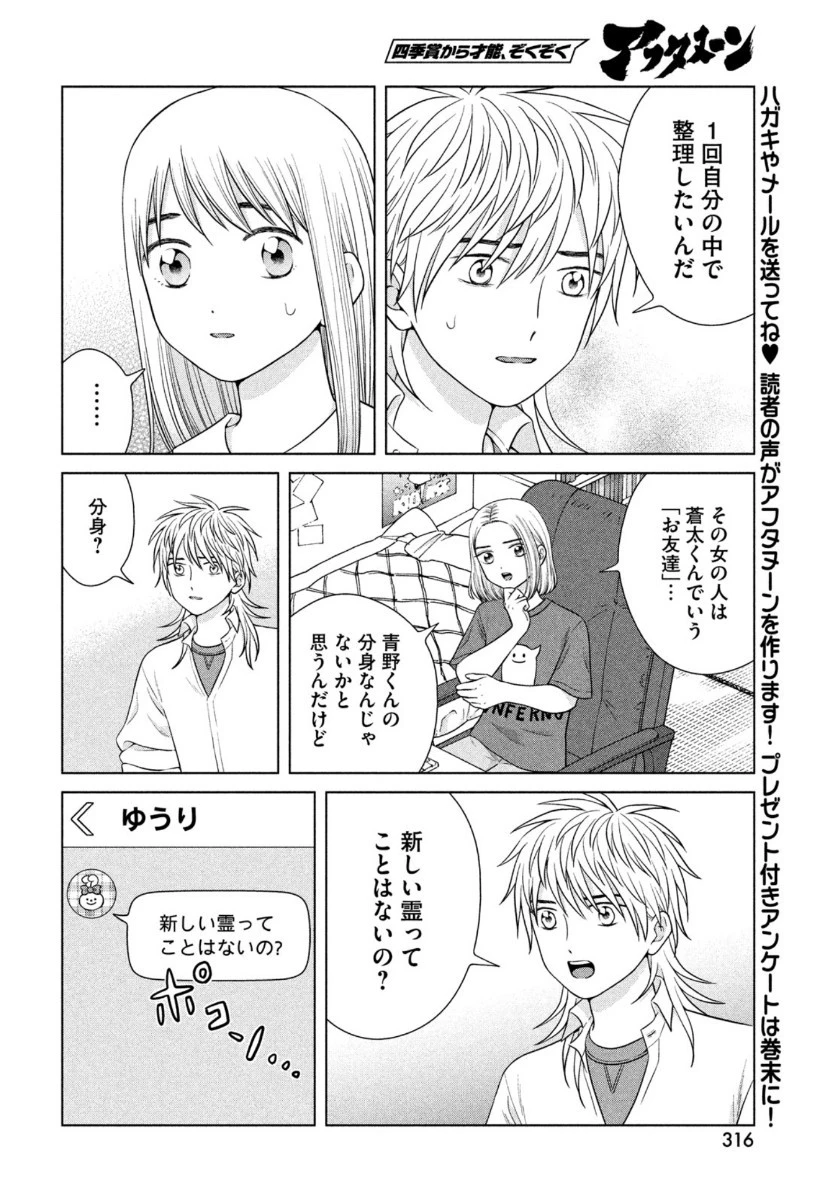 青野くんに触りたいから死にたい 第42話 - 24