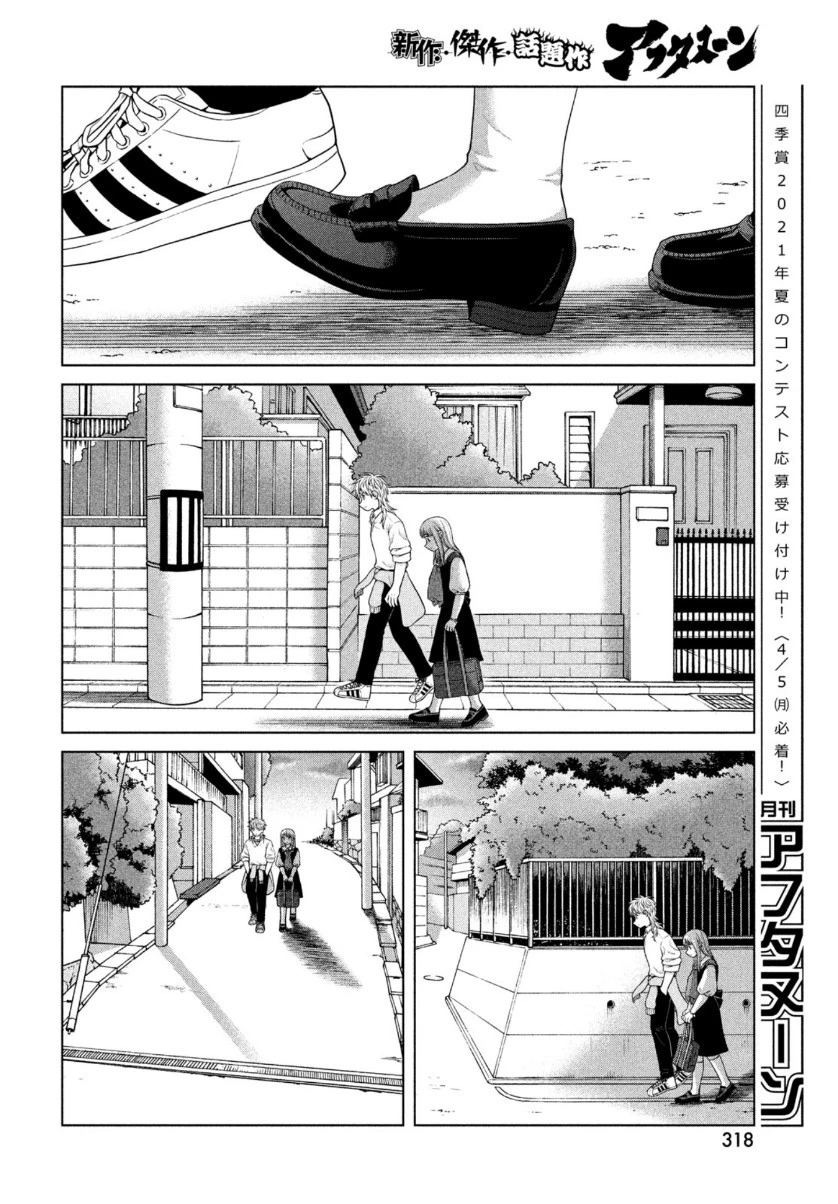 青野くんに触りたいから死にたい 第42話 - 26