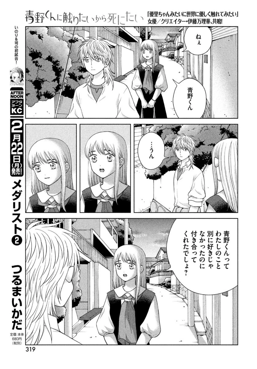 青野くんに触りたいから死にたい 第42話 - 27