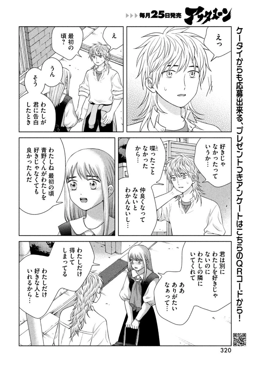 青野くんに触りたいから死にたい 第42話 - 28