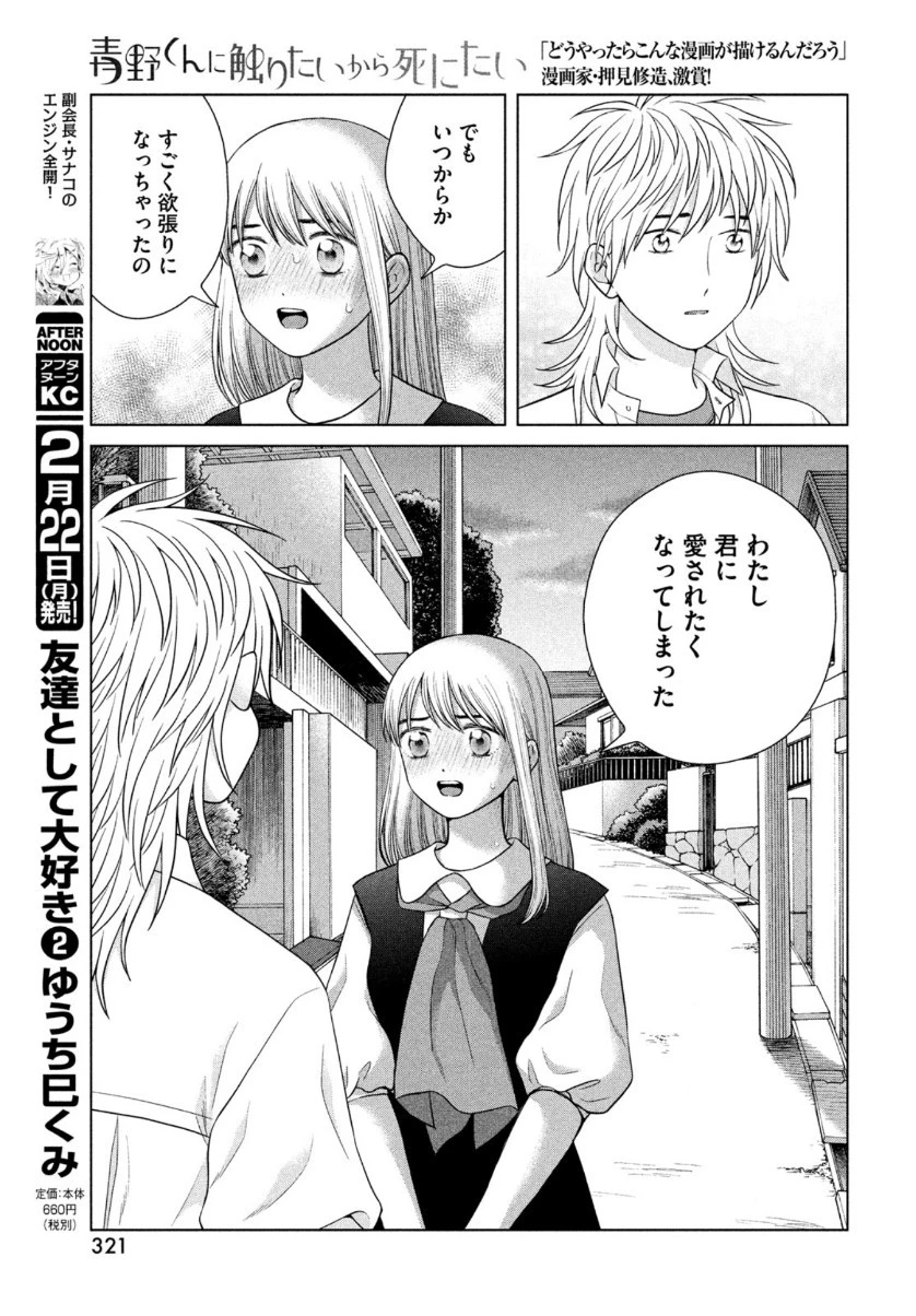 青野くんに触りたいから死にたい 第42話 - 29