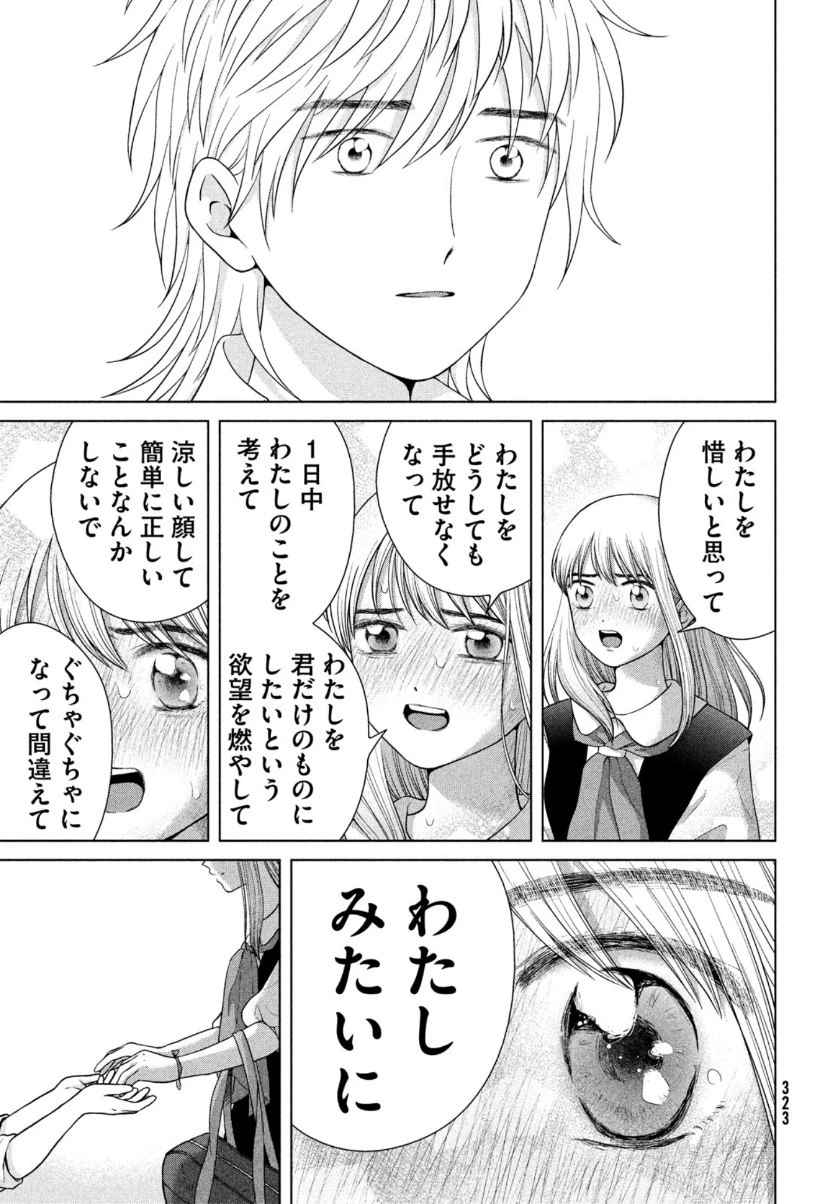 青野くんに触りたいから死にたい 第42話 - 31