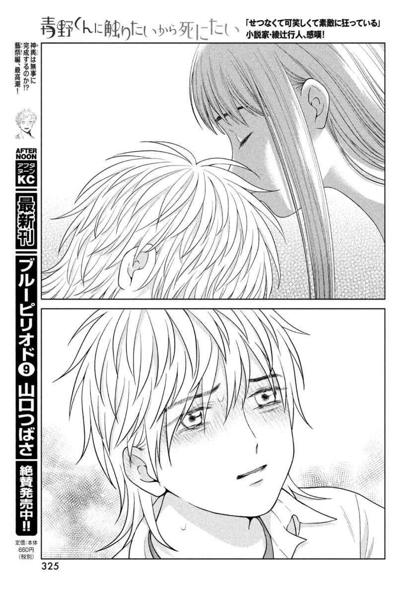 青野くんに触りたいから死にたい 第42話 - 33
