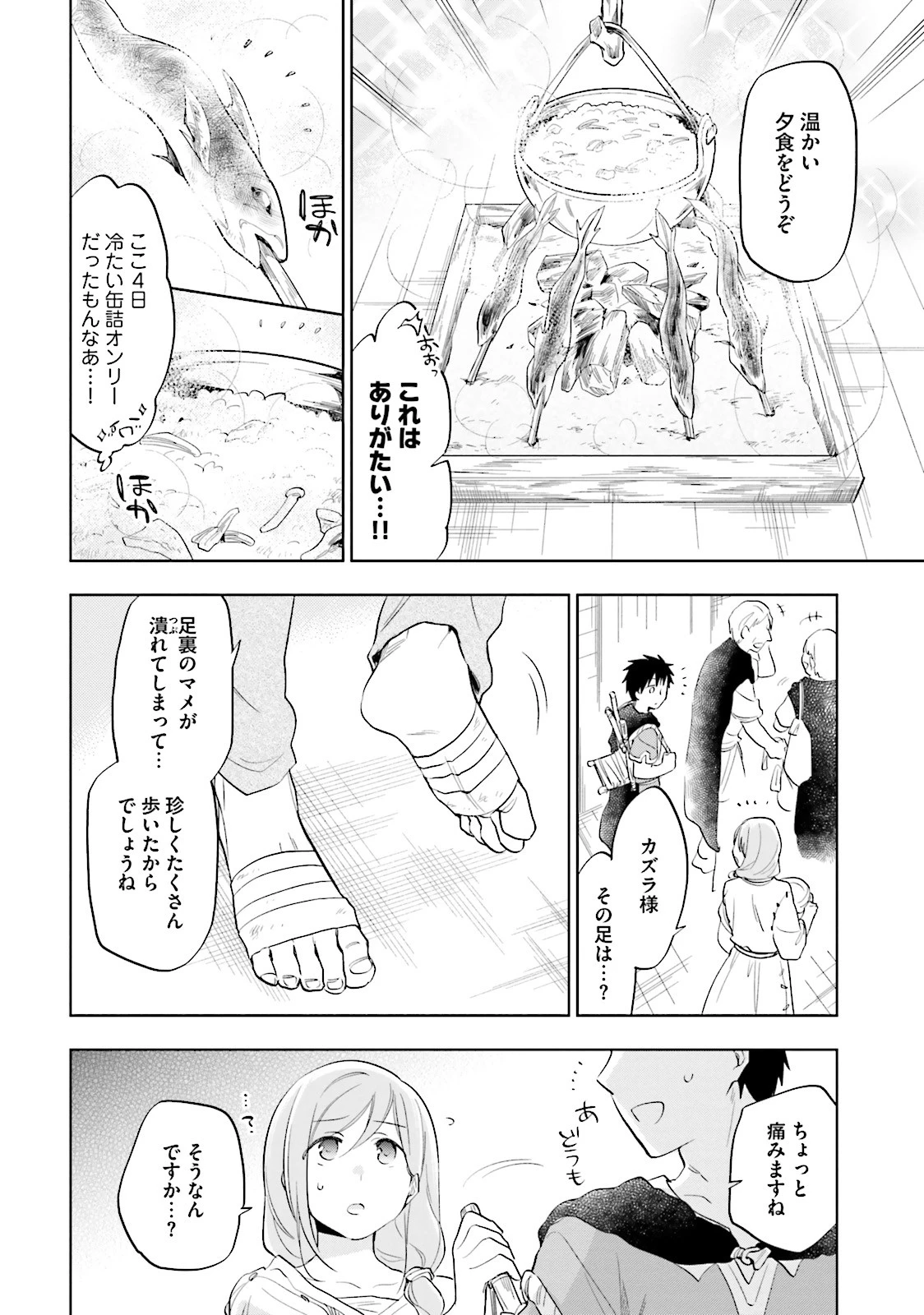 宝くじで40億当たったんだけど異世界に移住する 第5話 - 8