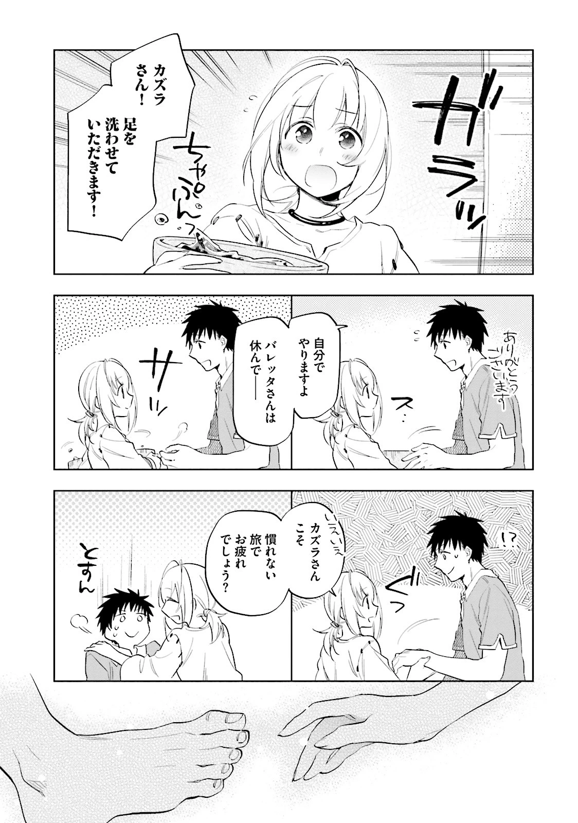 宝くじで40億当たったんだけど異世界に移住する 第5話 - 9