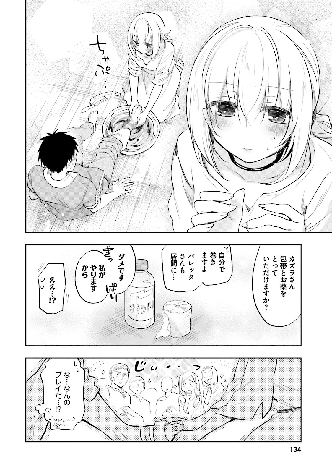 宝くじで40億当たったんだけど異世界に移住する 第5話 - 10