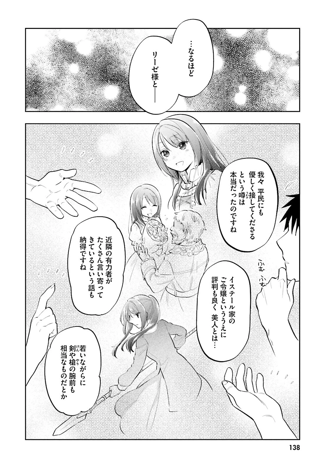 宝くじで40億当たったんだけど異世界に移住する 第5話 - 14