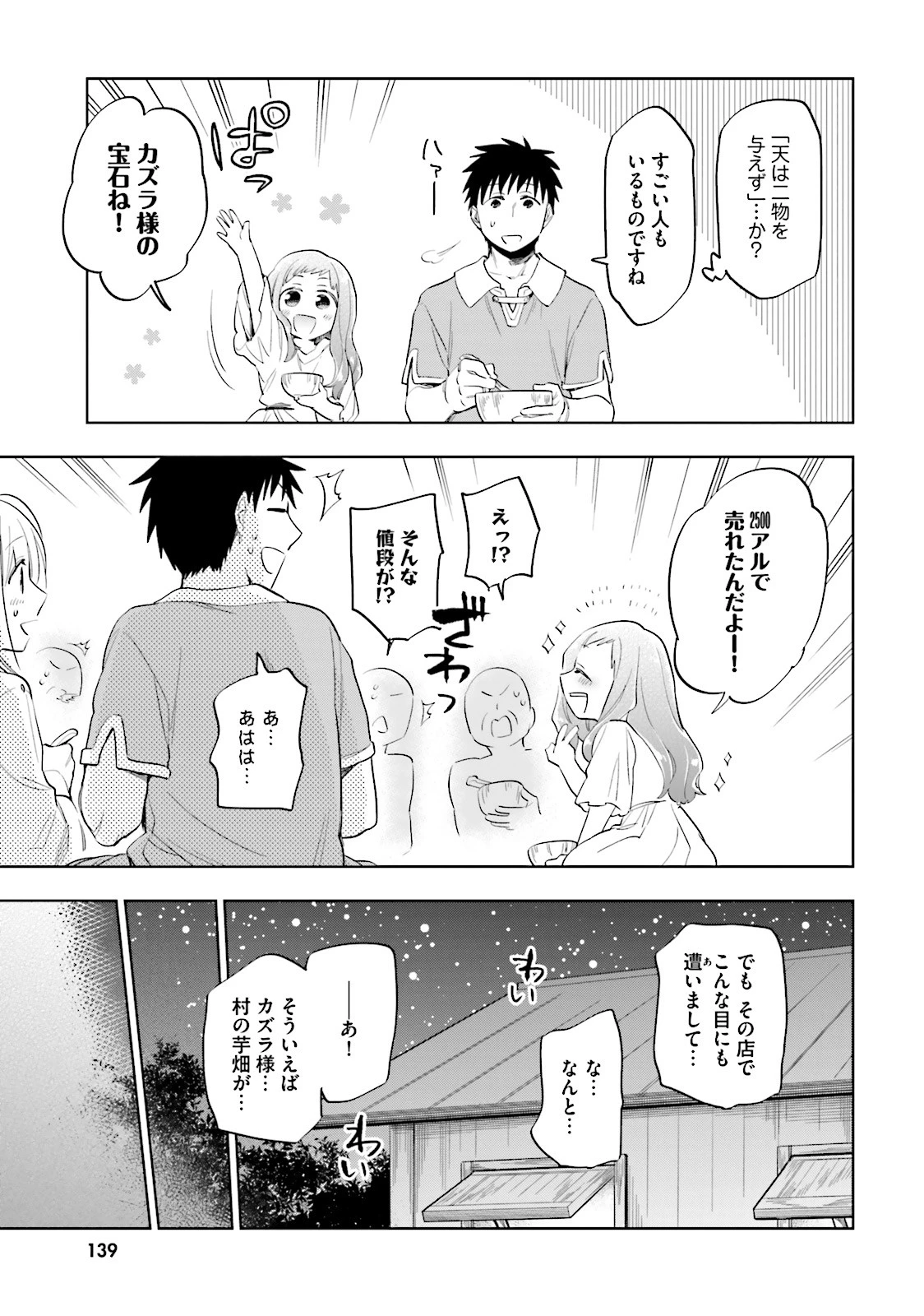 宝くじで40億当たったんだけど異世界に移住する 第5話 - 15