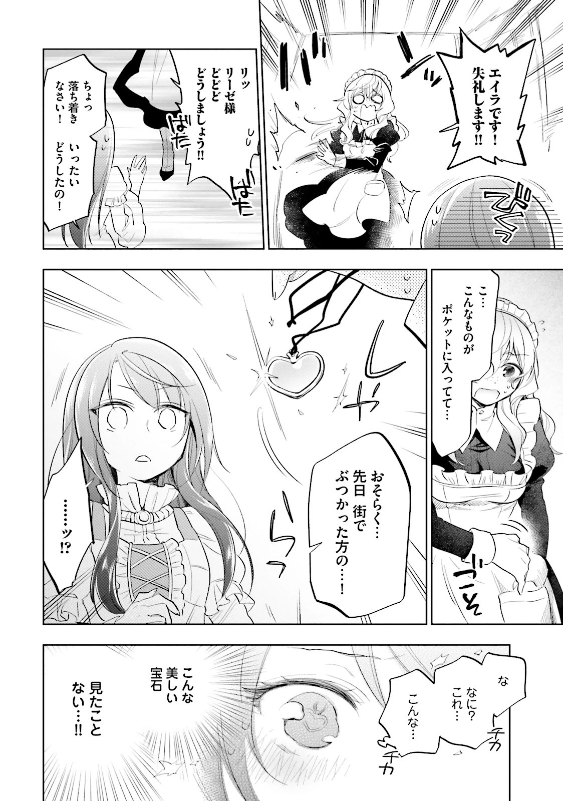 宝くじで40億当たったんだけど異世界に移住する 第5話 - 24