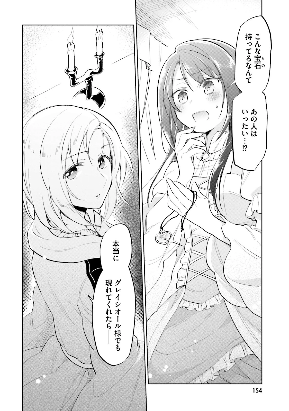 宝くじで40億当たったんだけど異世界に移住する 第5話 - 30