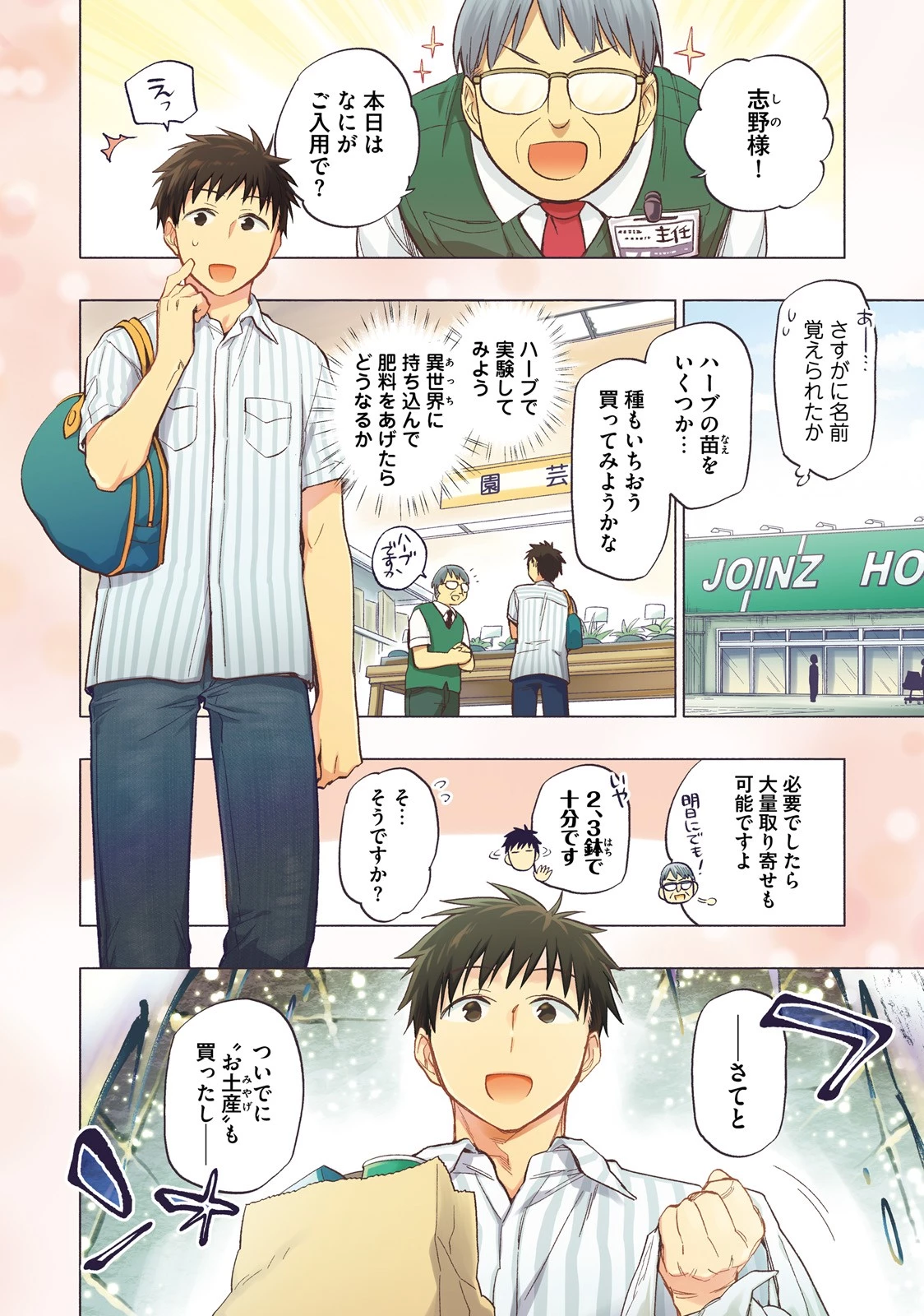 宝くじで40億当たったんだけど異世界に移住する 第6話 - 4