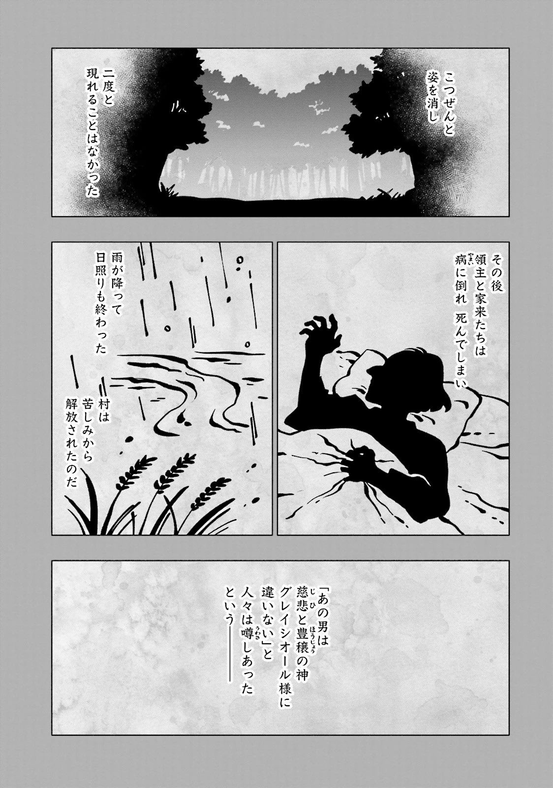 宝くじで40億当たったんだけど異世界に移住する 第6話 - 9