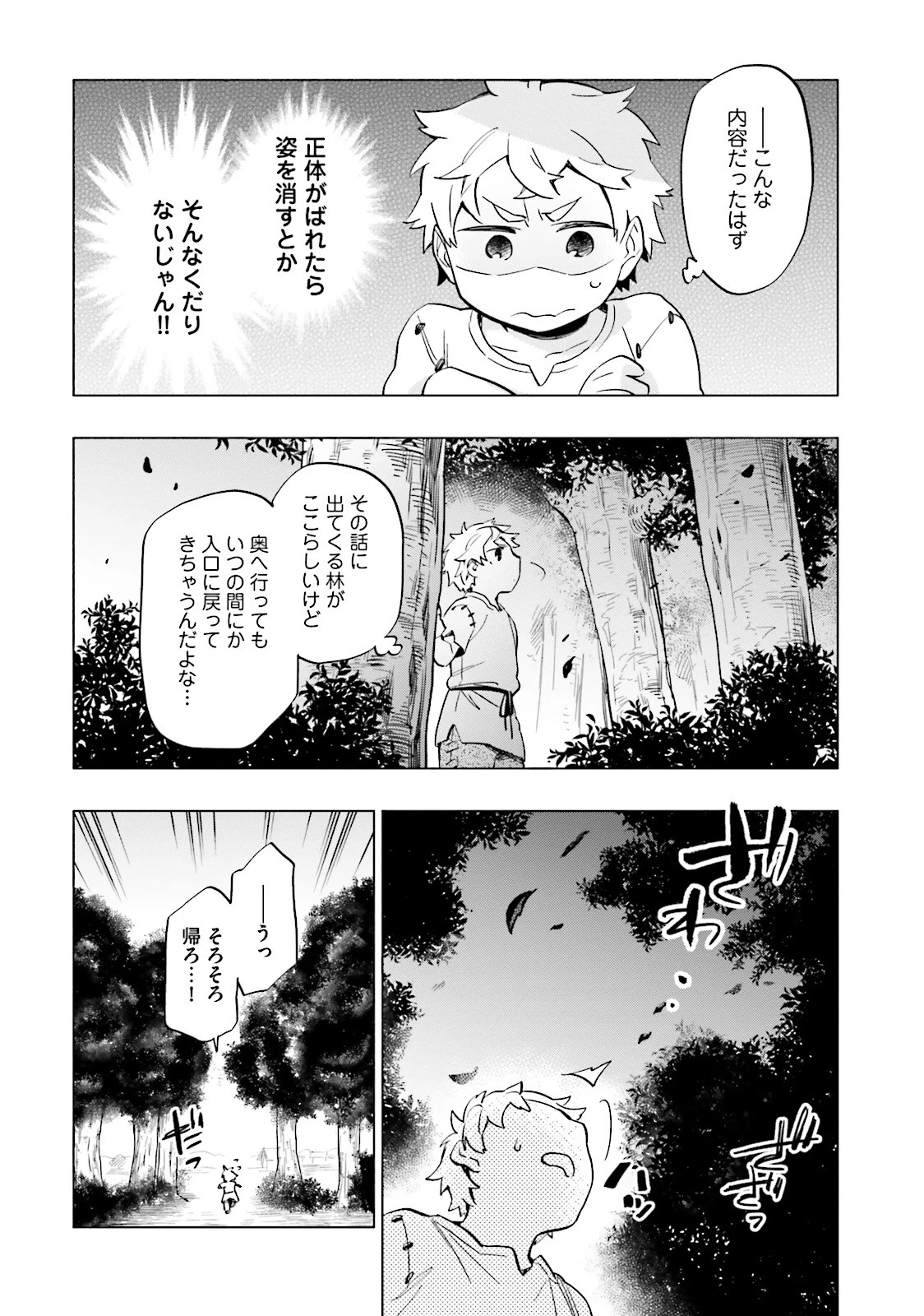 宝くじで40億当たったんだけど異世界に移住する 第6話 - 10