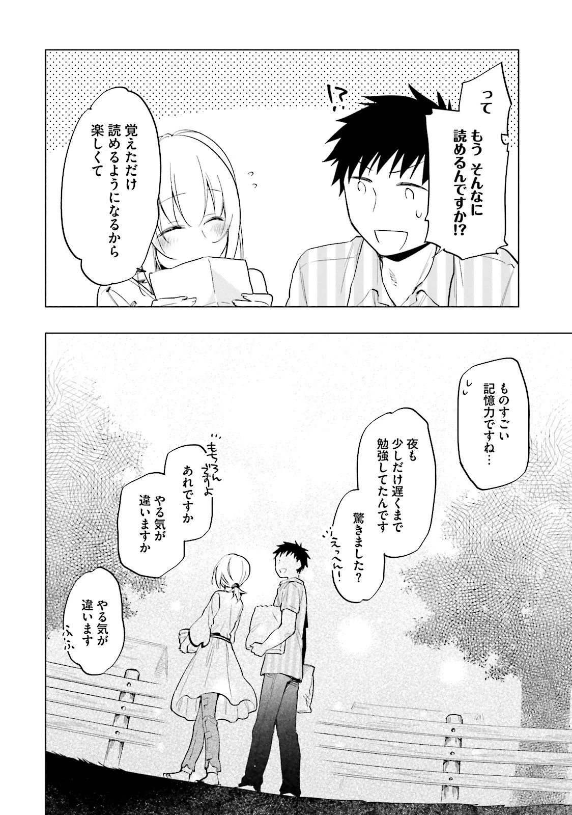 宝くじで40億当たったんだけど異世界に移住する 第6話 - 12