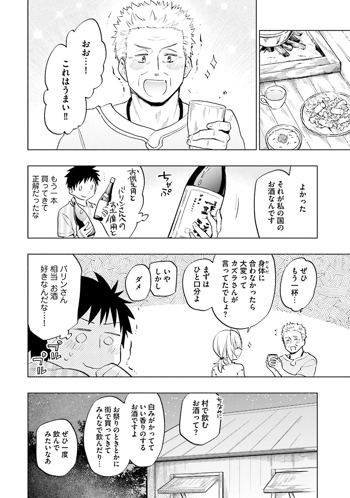 宝くじで40億当たったんだけど異世界に移住する 第6話 - 14