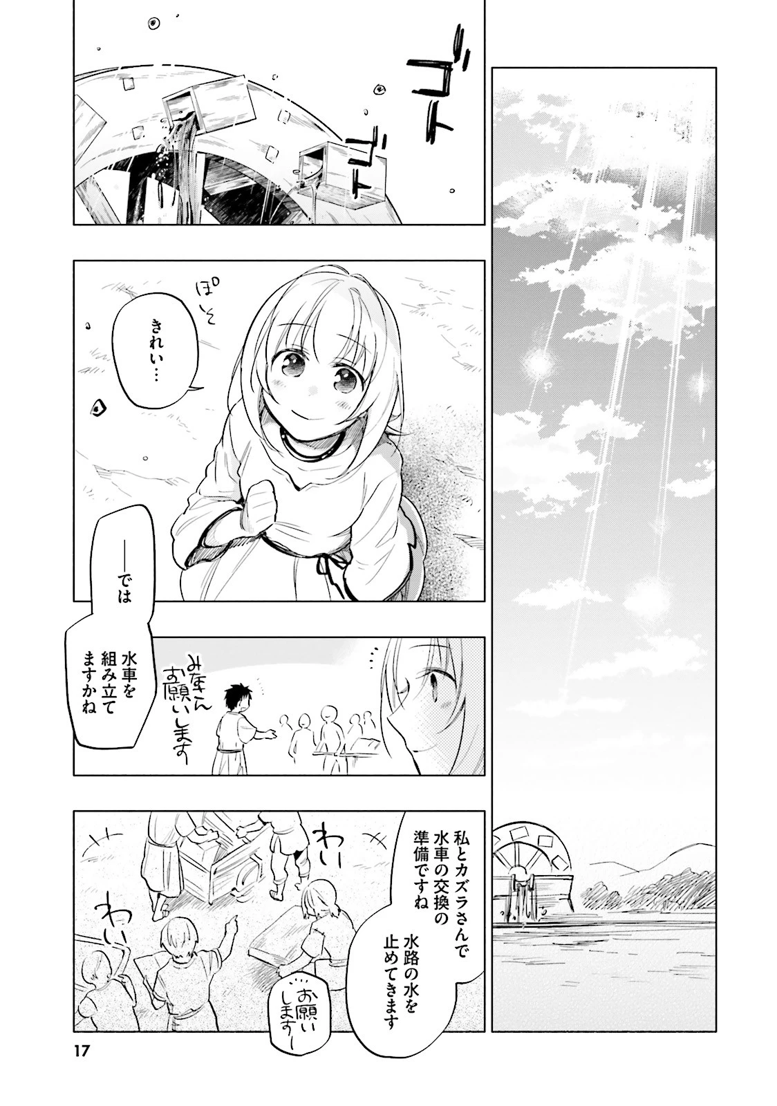 宝くじで40億当たったんだけど異世界に移住する 第6話 - 17