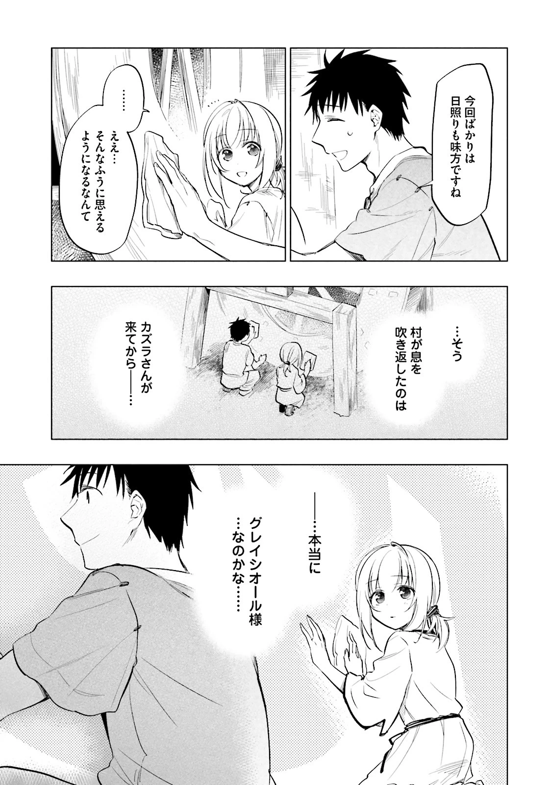 宝くじで40億当たったんだけど異世界に移住する 第6話 - 19