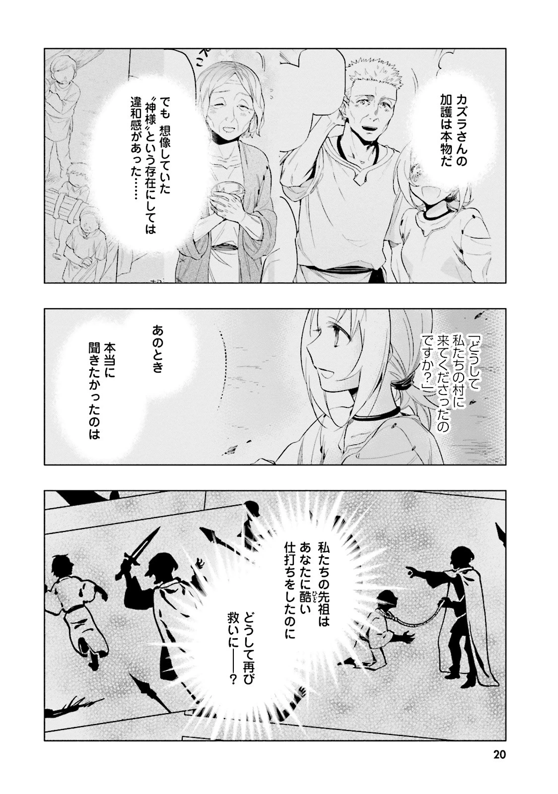 宝くじで40億当たったんだけど異世界に移住する 第6話 - 20