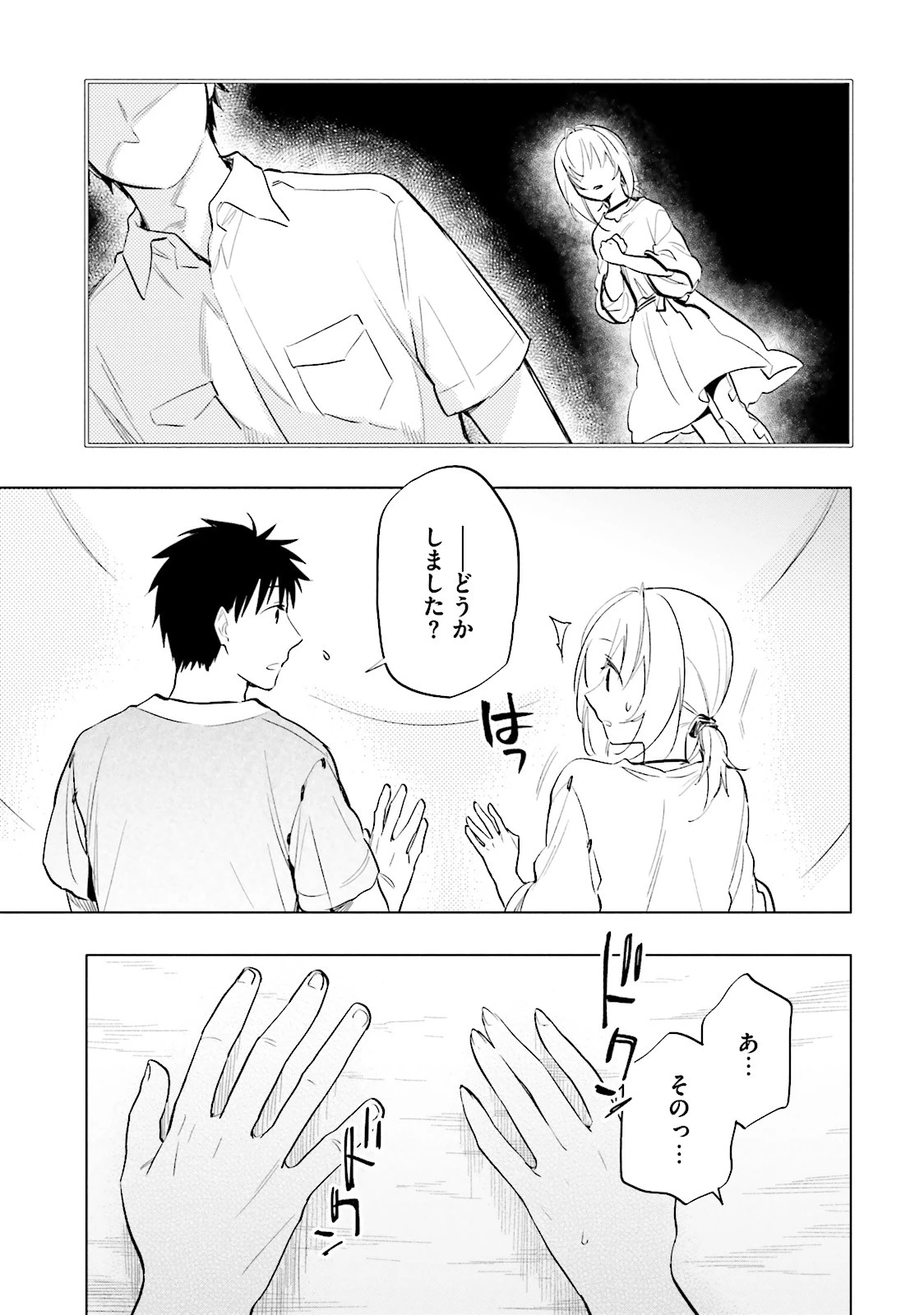 宝くじで40億当たったんだけど異世界に移住する 第6話 - 23