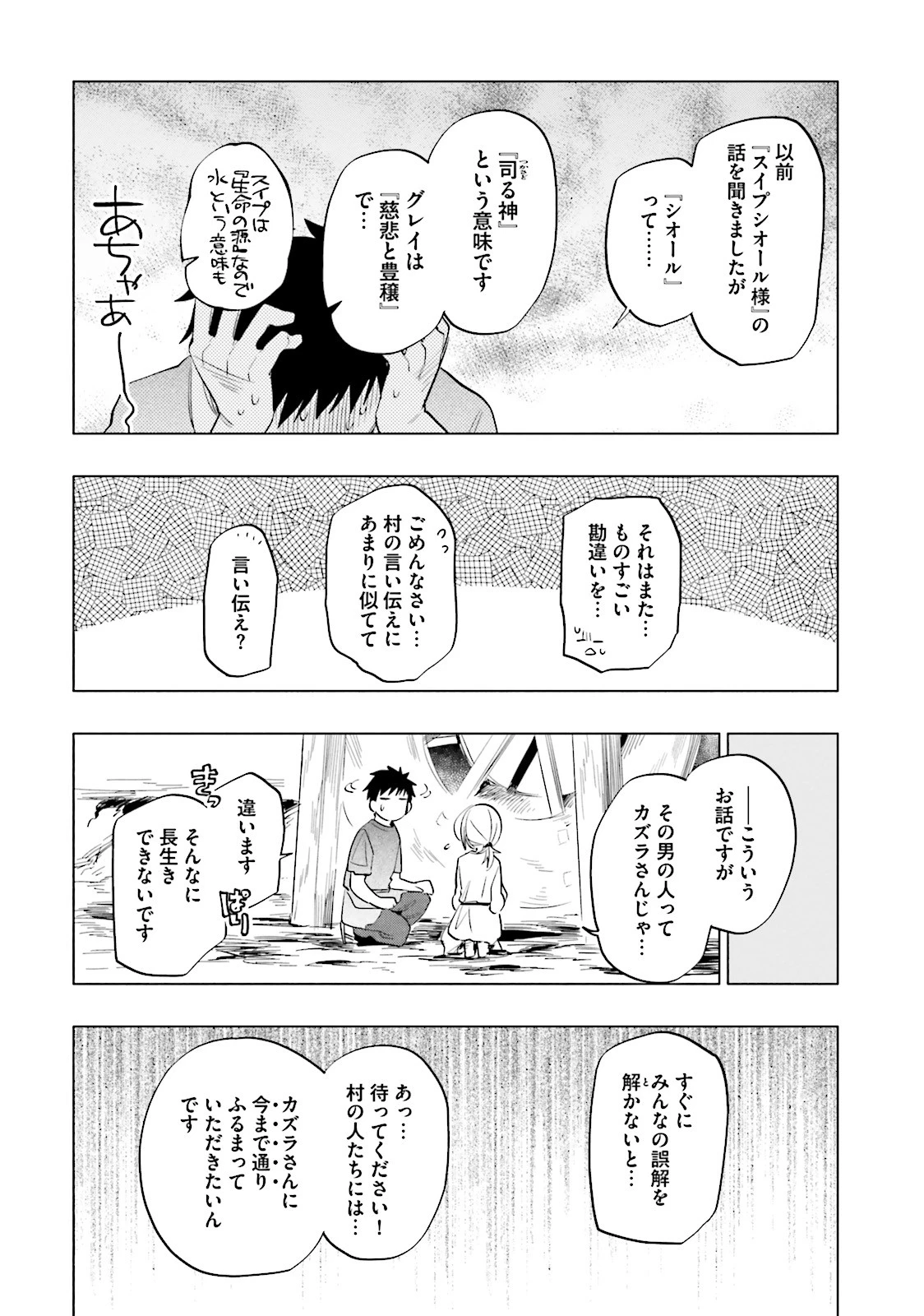 宝くじで40億当たったんだけど異世界に移住する 第6話 - 26