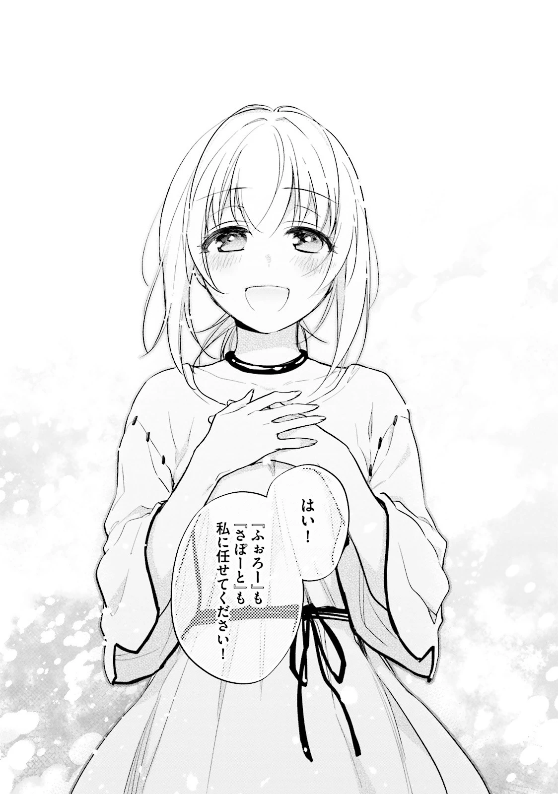 宝くじで40億当たったんだけど異世界に移住する 第6話 - 29