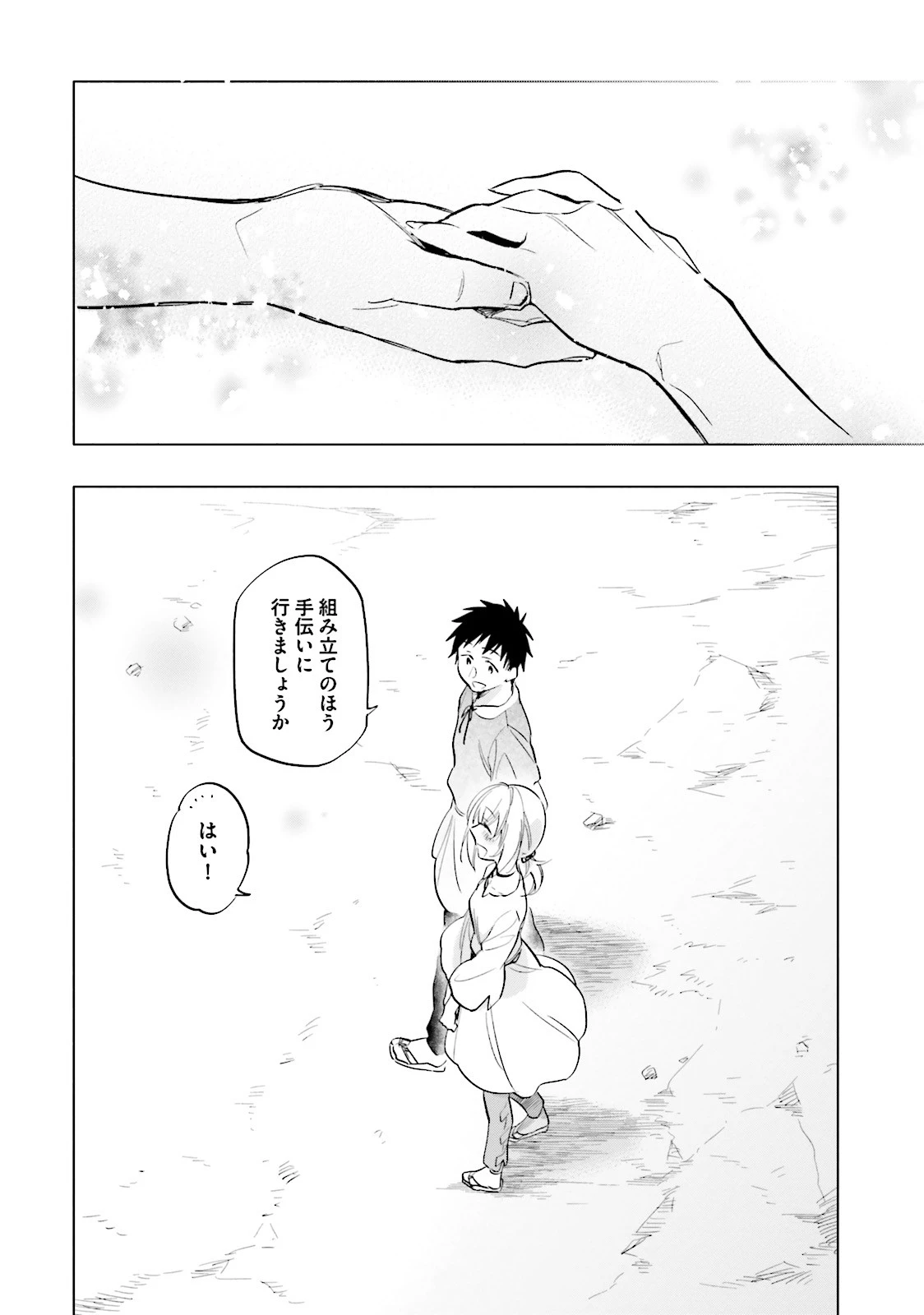 宝くじで40億当たったんだけど異世界に移住する 第6話 - 30