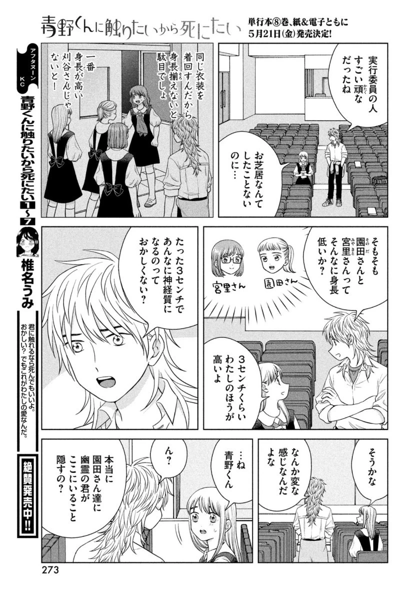 青野くんに触りたいから死にたい 第43.2話 - 9