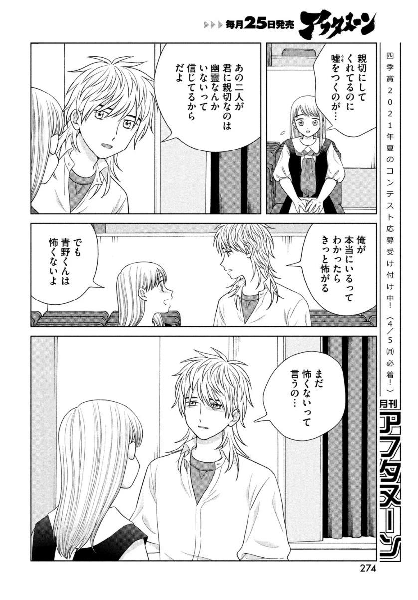 青野くんに触りたいから死にたい 第43.2話 - 10