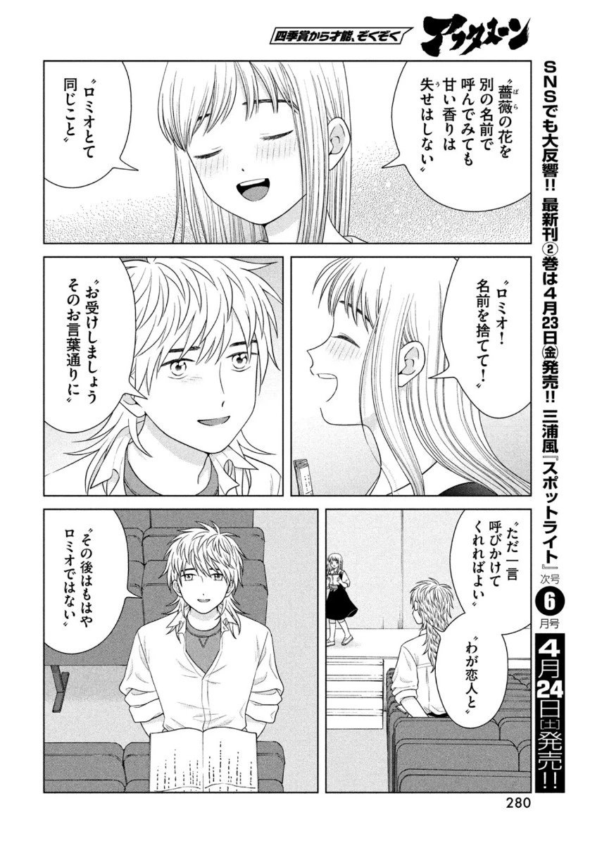 青野くんに触りたいから死にたい 第43.2話 - 16