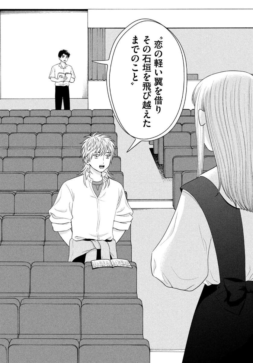 青野くんに触りたいから死にたい 第43.2話 - 18